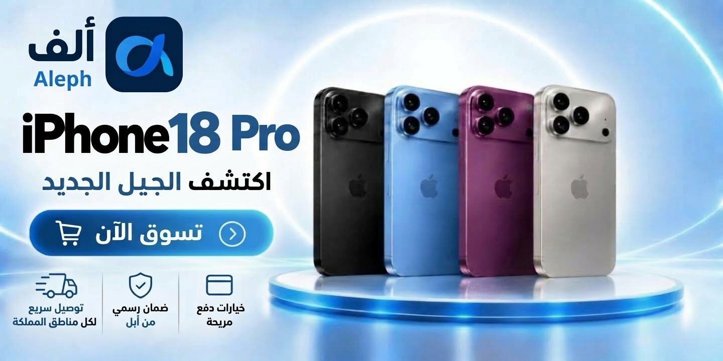 آيفون 18 برو