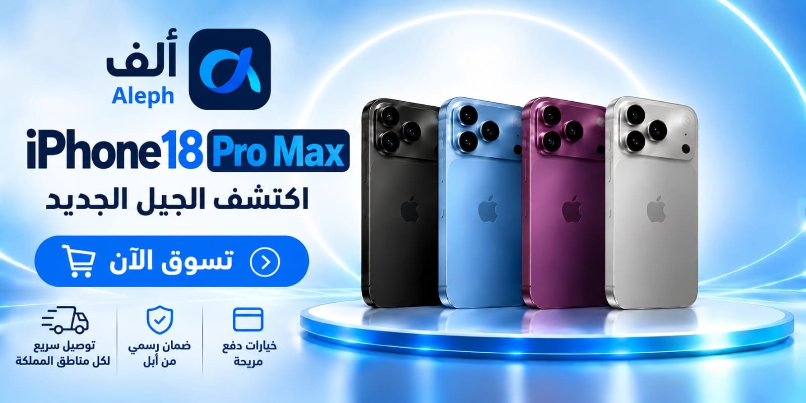 آيفون 18 برو ماكس